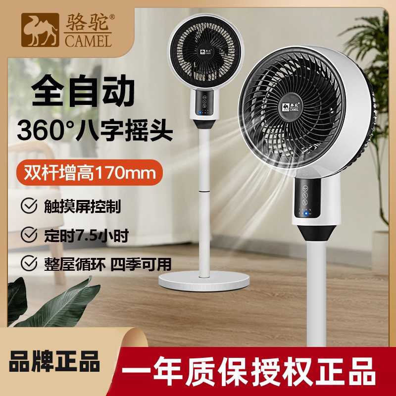 骆驼电风扇空气循环扇家用大风力