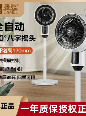 骆驼电风扇空气循环扇家用大风力
