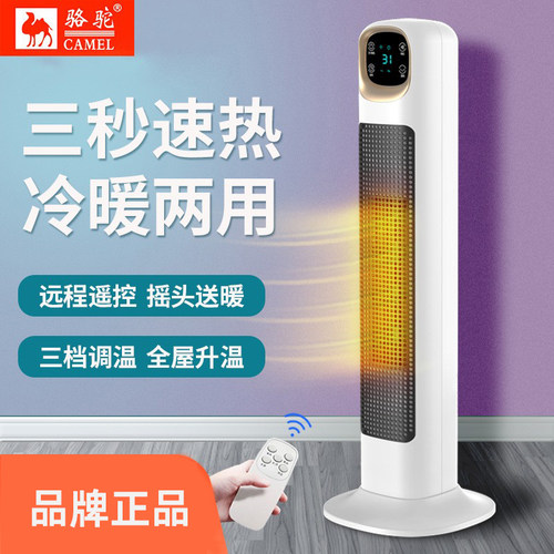 骆驼取暖器遥控立式电暖气