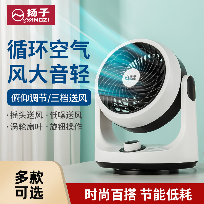 扬子新款空气循环扇办公桌面电风扇家用台式便携式大风力节能风扇