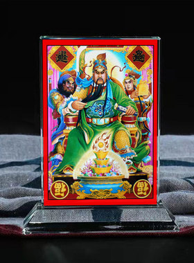 定制武财神关公关羽伽蓝菩萨画像水晶玻璃摆件桌面工艺品摆台
