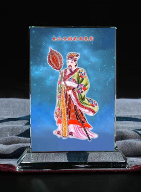 北斗北极武曲星君画像水晶摆件