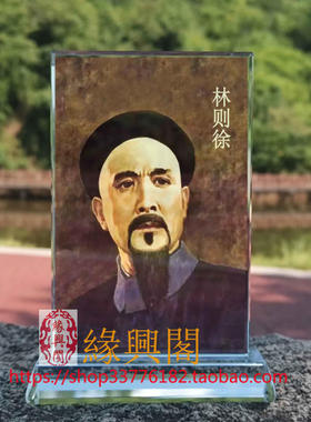 定制古代名人林则徐画像水晶玻璃摆件桌面工艺品装饰摆台家居创意