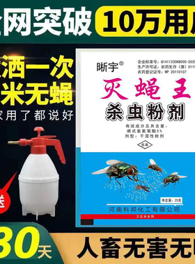 苍蝇克星灭蝇王无味长效灭蝇药苍蝇一闻死粉状养殖猪场家用杀蚊蝇