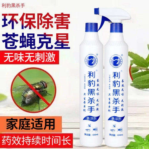 苍蝇喷雾剂苍蝇药养殖场杀虫剂