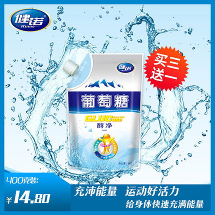 健诺醇净葡萄糖粉幼儿圆青少年成人运动补充能量葡萄糖袋装400g