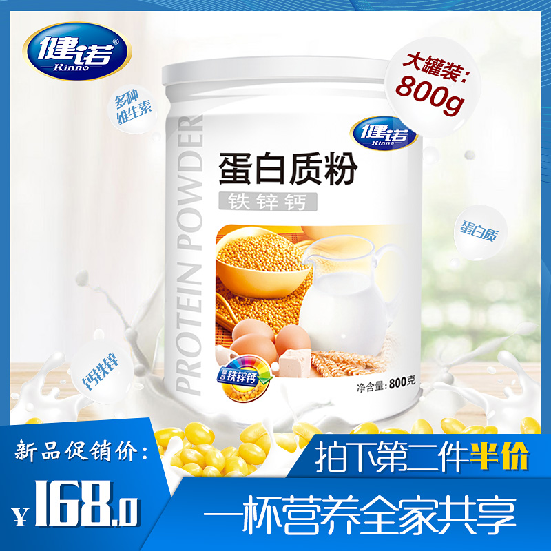 【第二件半价】健诺800g乳清蛋白