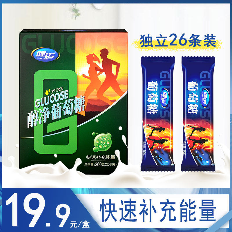 葡萄糖低血糖成人儿童葡萄糖粉食用补充能量小包装高原反应健身纯