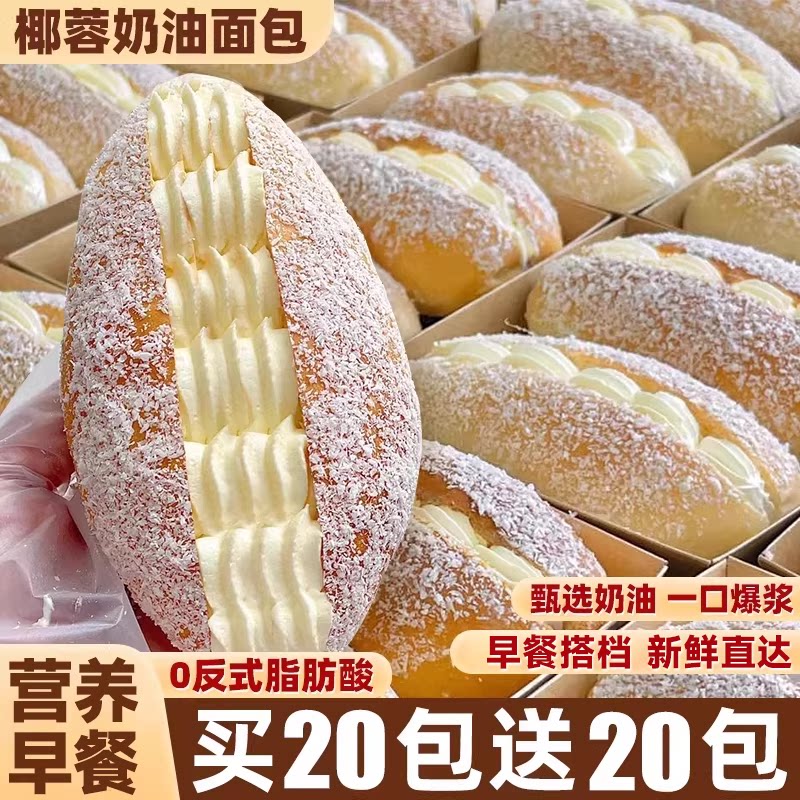 椰蓉奶油面包整箱早餐夹心蛋糕点心三明治营养充饥小零食休闲小吃