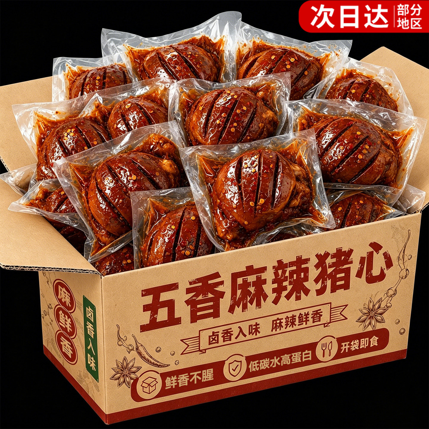 麻辣猪心开袋即食鲜香不腥