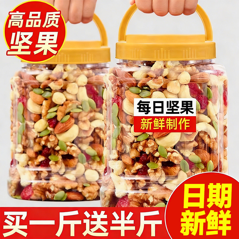 每日坚果混合坚果500g罐装年货干果坚果仁儿童孕妇零食送礼大礼包,零食/坚果/特产,坚果礼盒,淘宝优惠券,粉丝福利购,淘宝优惠卷