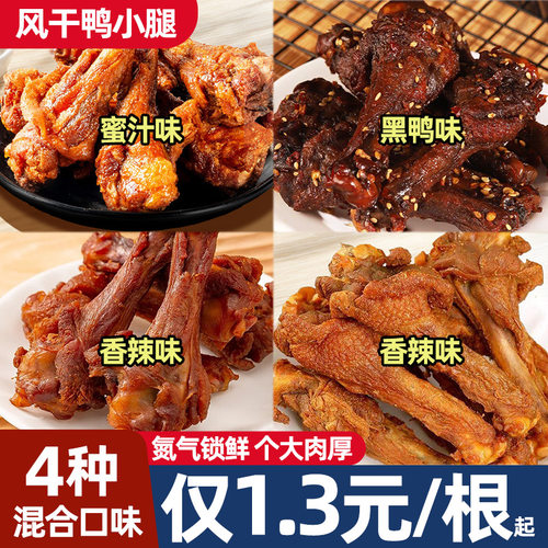 风干鸭小腿，追剧解馋