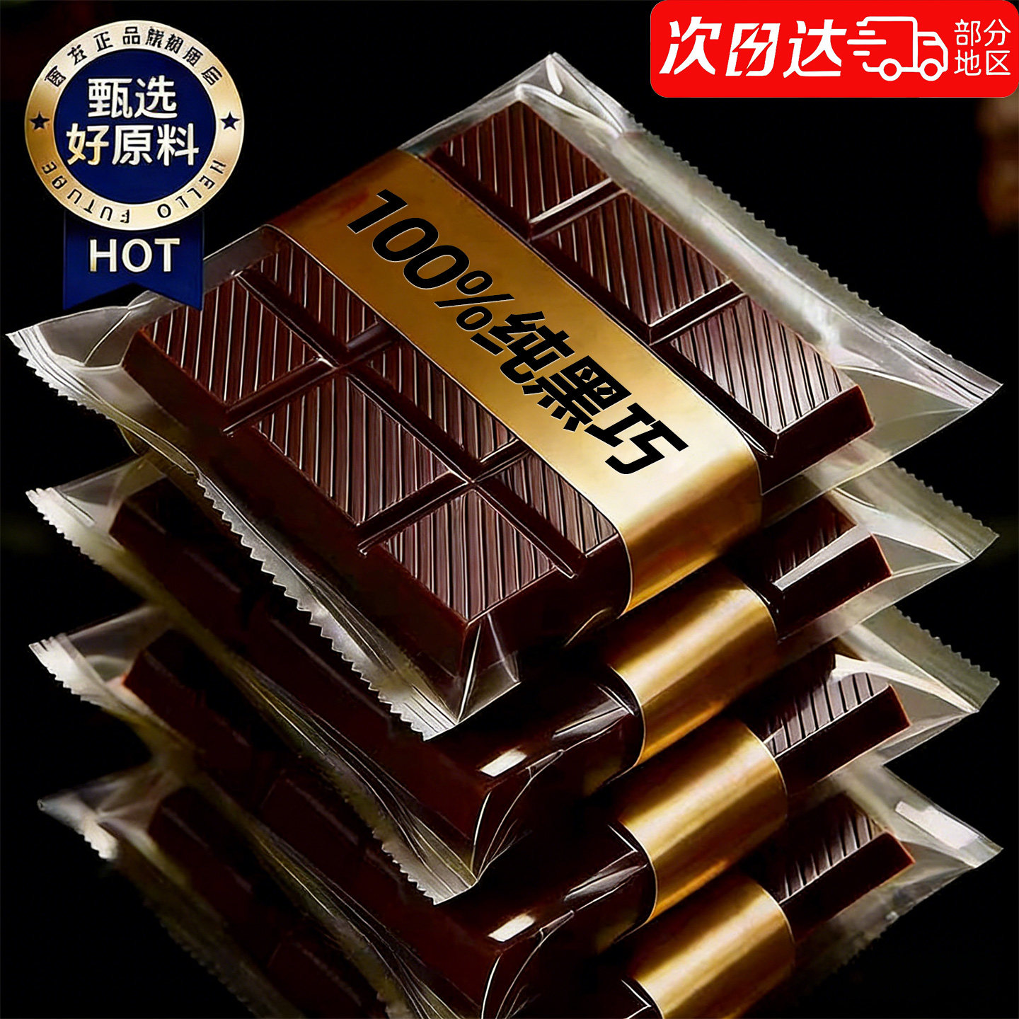 纯黑巧克力官方旗舰店减0蔗糖肥100%纯可可脂独立小包装饱腹零食