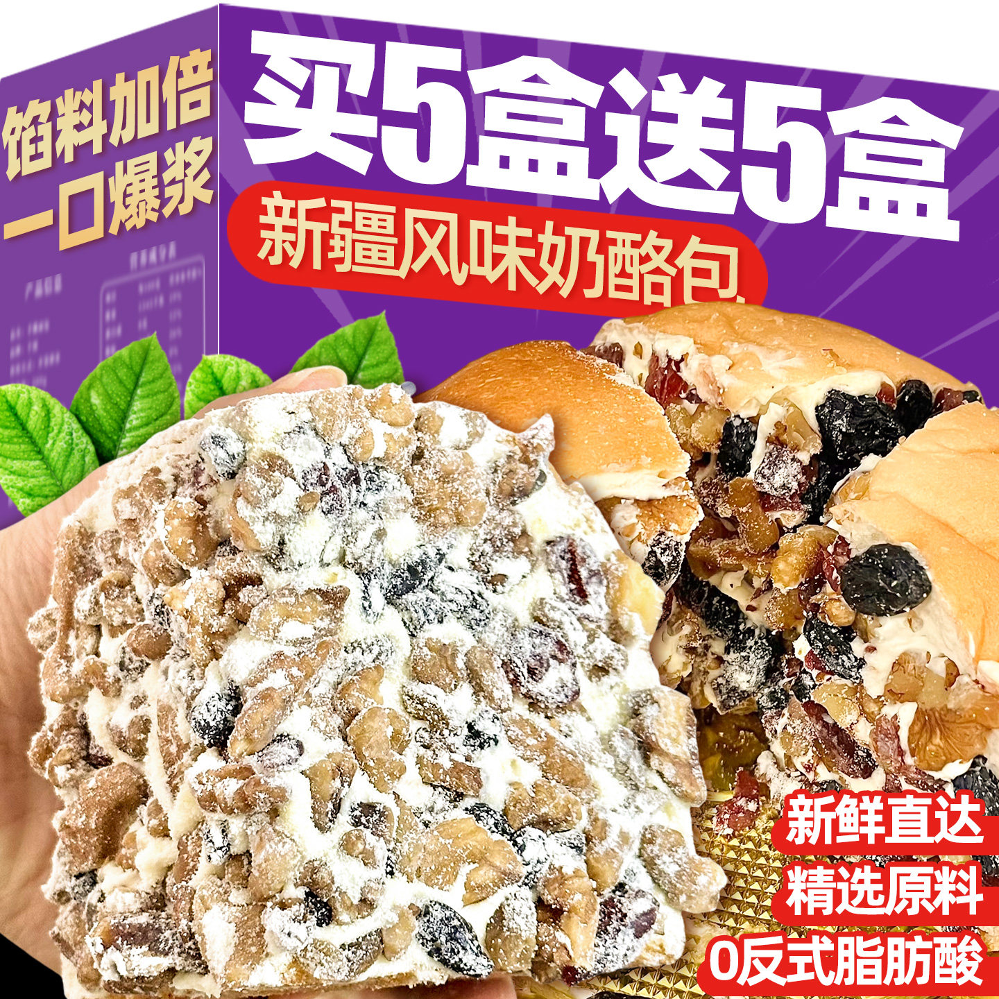 新疆坚果奶酪包塔城风味奶油夹心面包早点糕点休闲网红小零食蛋糕