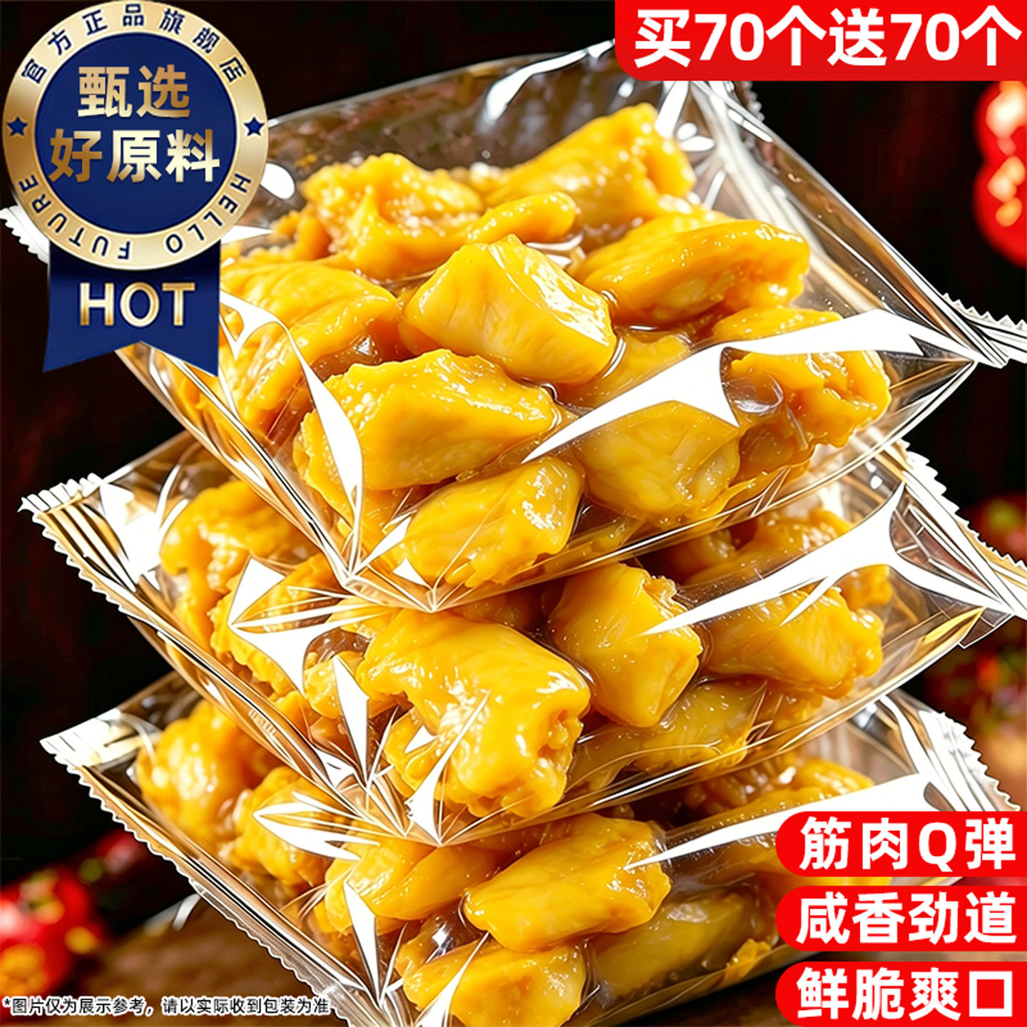 盐焗鸡脚筋香辣盐焗山椒鸡爪筋开袋即食卤味熟食休闲追剧解馋零食