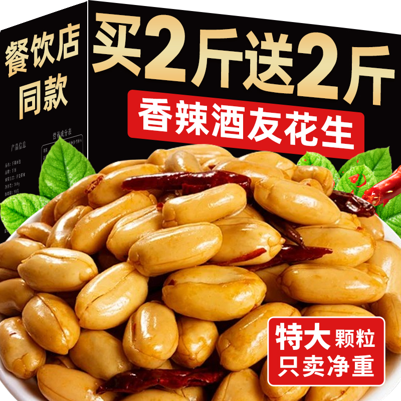 酒友鬼花生商用批发正香麻辣味宗官方旗舰店油炸年货米下酒菜零食