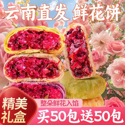 云南产地直发！现烤鲜花饼