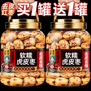 去皮去核红枣罐装 新疆特产级灰枣婴儿煲汤泡茶官方旗舰店小零食品