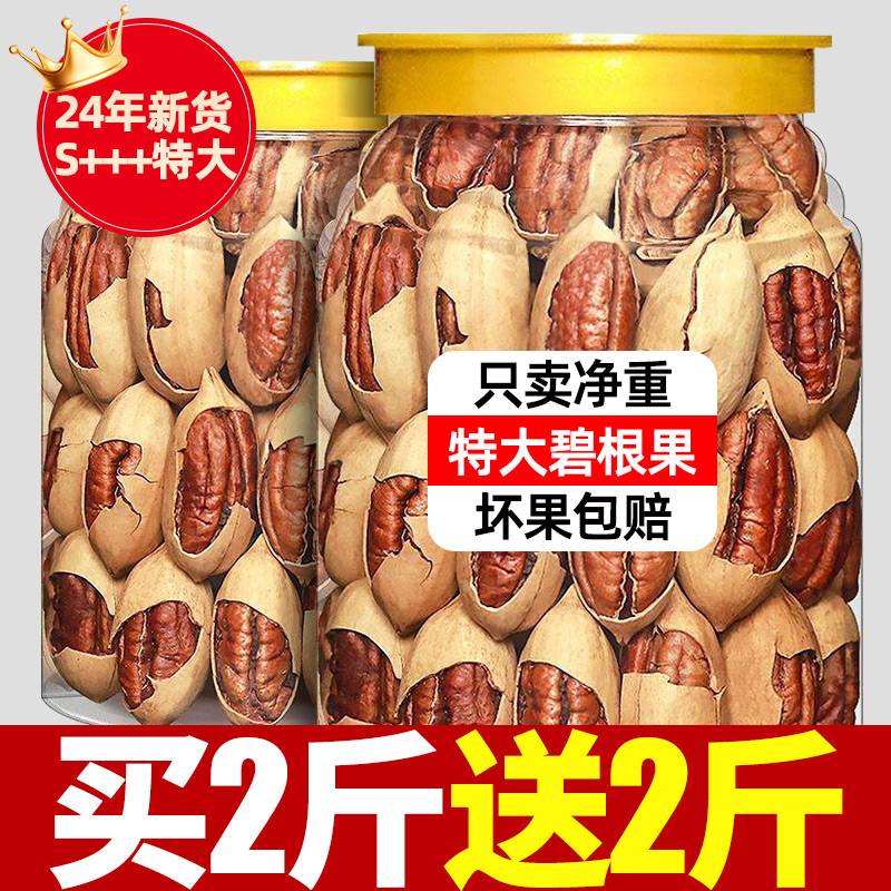 24年新货碧纸皮碧根果
