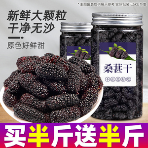 桑葚干黑桑椹新鲜桑葚桑甚泡水即食非特级不野生500g泡茶