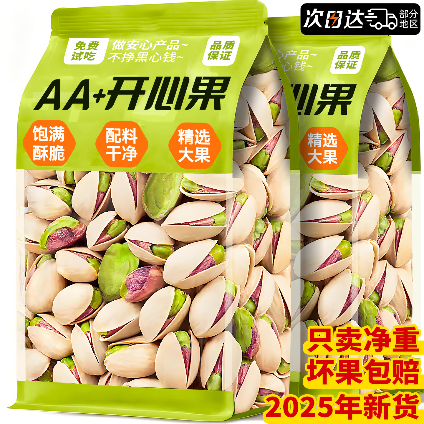 开心果2025新货原味无漂坚果白散装批发添加特大颗粒干果仁零食品