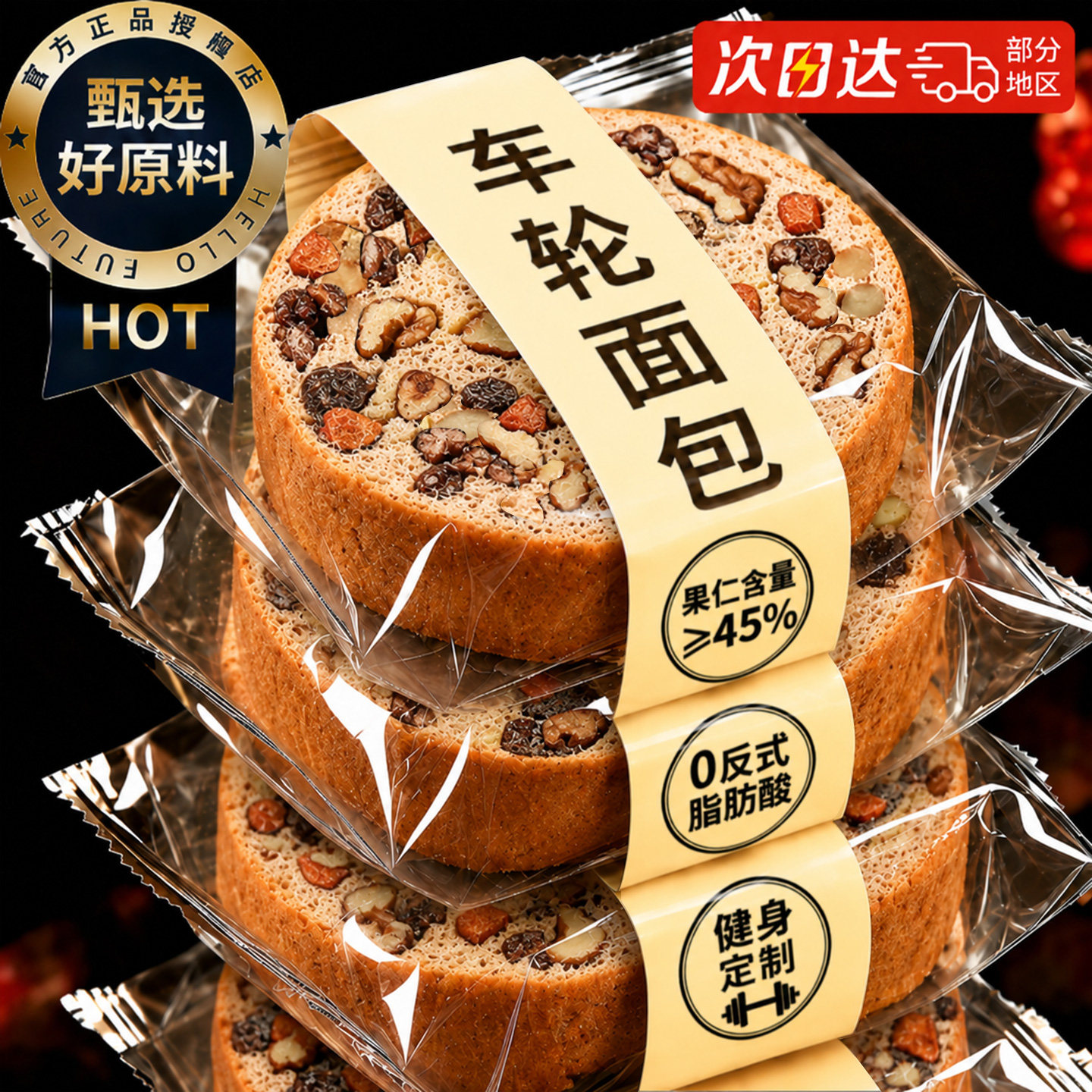 【0反式脂肪酸】全麦车轮面包