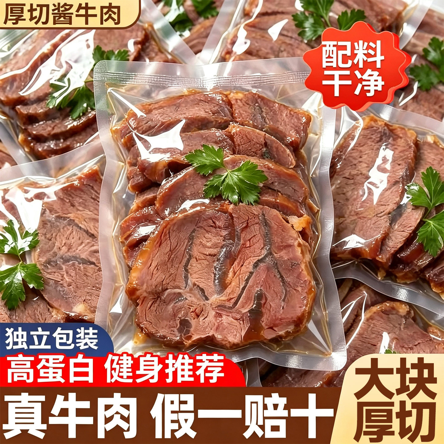 进口原切卤牛肉真空即食