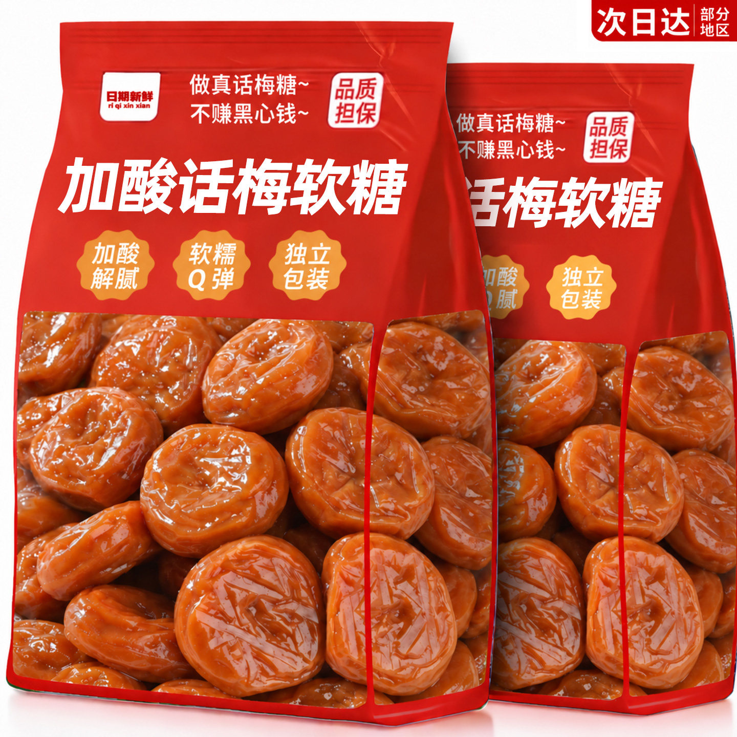500g加酸加大话梅软糖