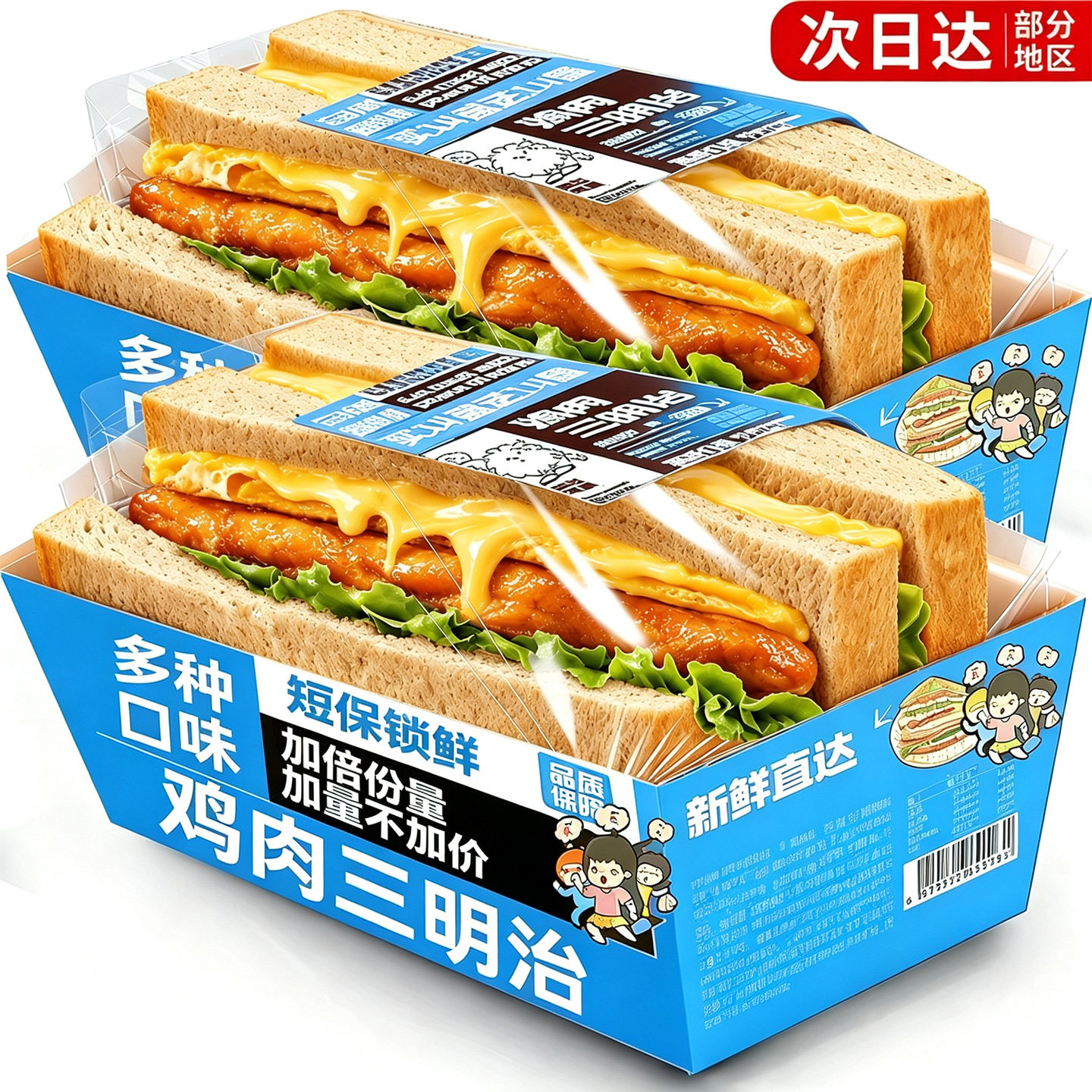 【营养早餐】手工三明治