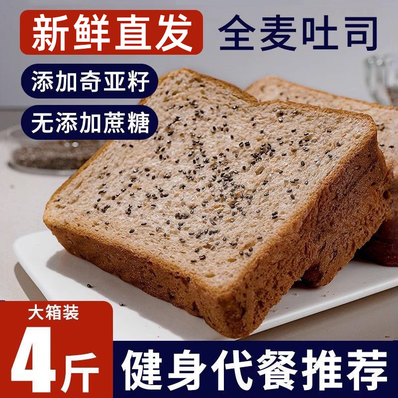 奇亚籽全麦面包整箱早餐吐司蛋糕0点心低减糖脂肥控健康代餐零食,零食/坚果/特产,吐司面包,淘宝优惠券,粉丝福利购,淘宝优惠卷