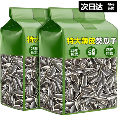 内蒙古原味瓜子2025新货大颗粒葵花籽追剧零食炒货官方旗舰店