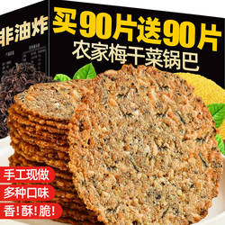 梅干菜锅巴农家手工安徽特产独立包装非油炸儿时怀旧解馋小零食品