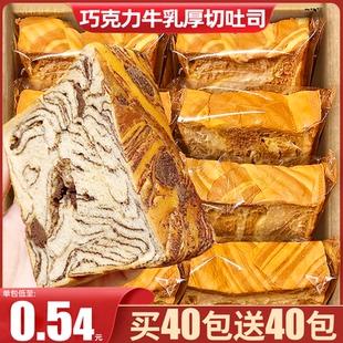 巧克力厚切牛乳吐司面包整箱早餐三明治蛋糕学生健康营养小零食品