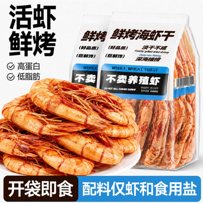 【山东特产】特大号烤大虾
