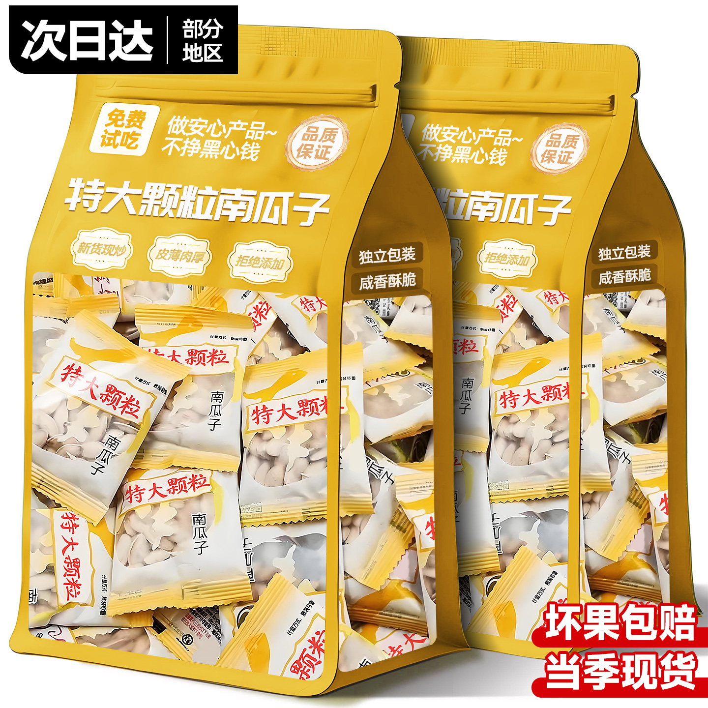 手工现炒】特大颗原味南瓜子