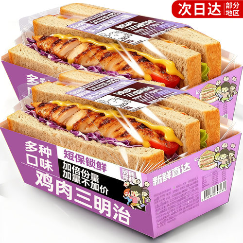 健康营养早餐三明治次日达