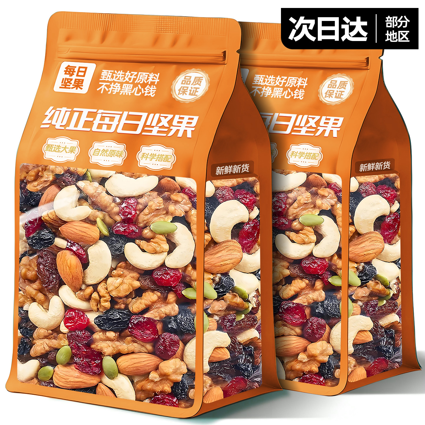 每日坚果官方旗舰店混合果干果仁原味大罐装早餐儿童孕妇新货零食
