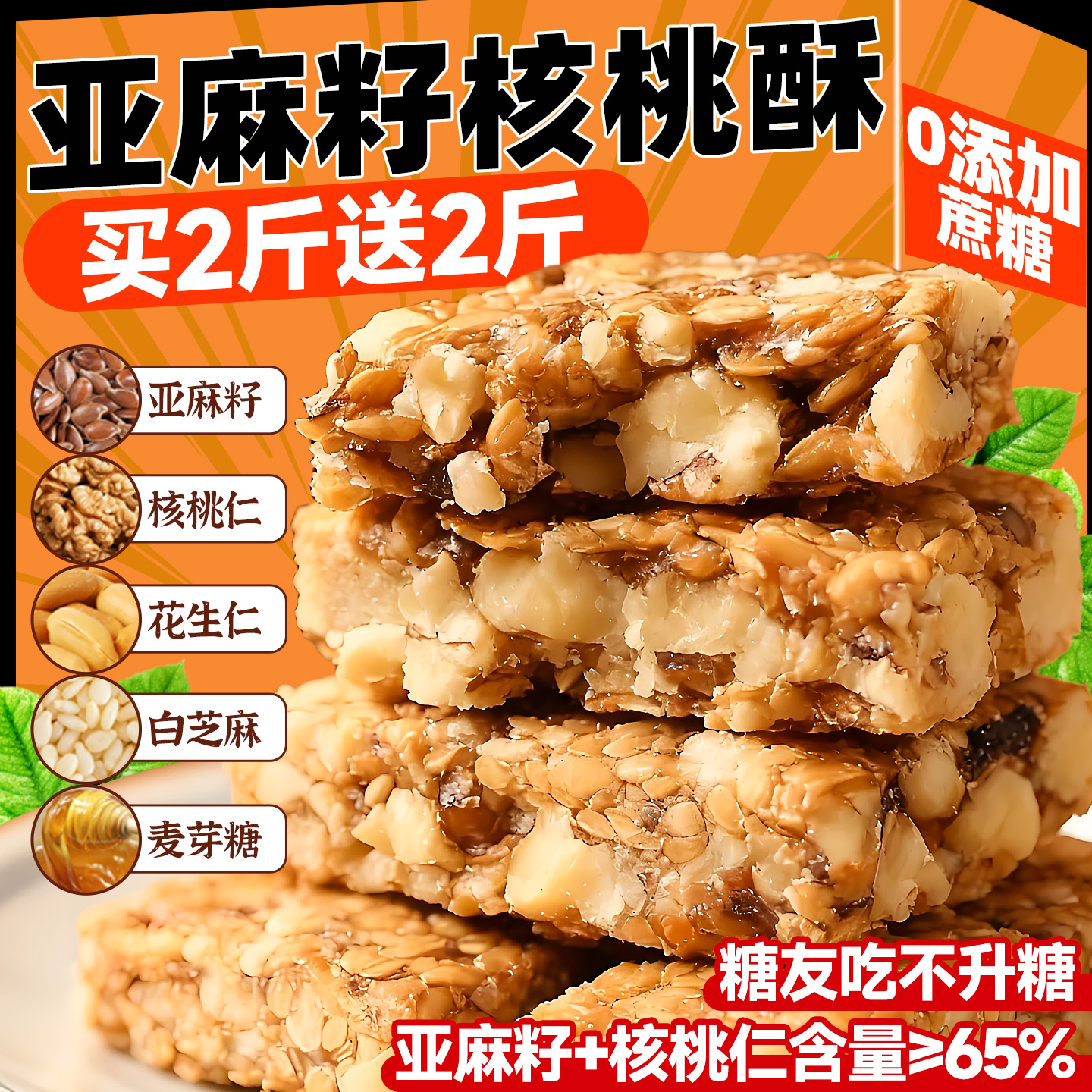 亚麻籽核桃酥独立包装正无宗糖休闲饱腹小吃健康零食品官方旗舰店