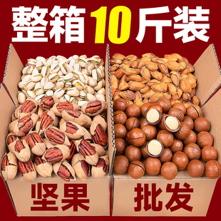 年货2025新货坚果组合整箱批发10斤坚果散装称斤夏威夷果零食礼包