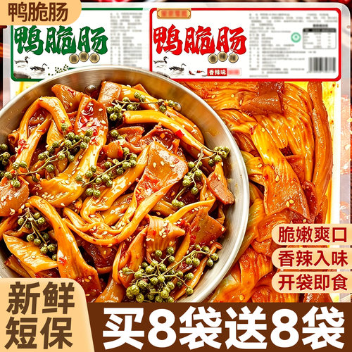 【短保锁鲜】正宗香辣鸭板肠