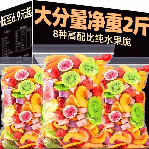 水果脆酥脆健康大份量净重2斤