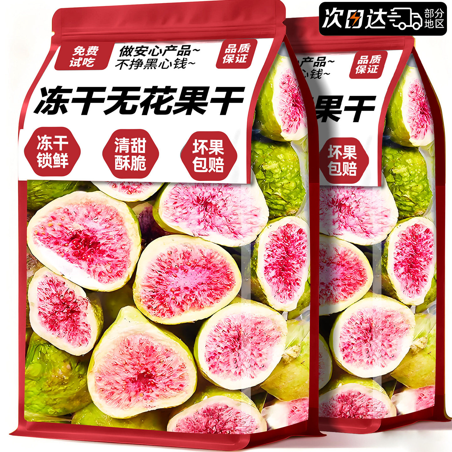 冻干无花果干2025新货无添糖加烘焙蛋糕装饰批发正品官方旗舰店