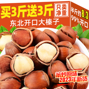 东北特产开口大榛子2023新货干果孕妇零食小吃坚果炒货批发旗舰店