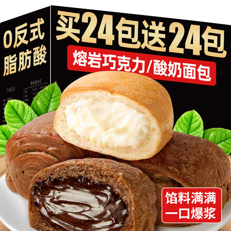 爆浆熔岩面 面包整箱早餐老酸奶巧克力夹心手撕代餐零食休闲 ??食