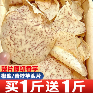 原切香芋片椒盐芋头片芋头条干脆片解馋小零食非薯片休闲食品小吃