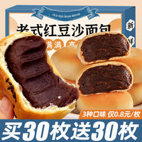 满满馅含量！老式红豆沙面包