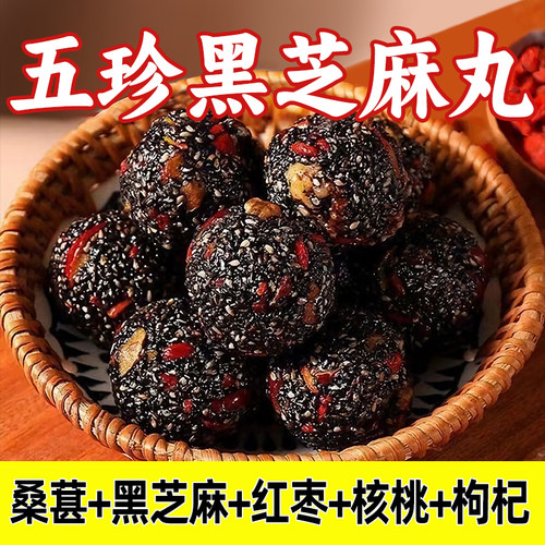 黑芝麻丸孕妇点心零食
