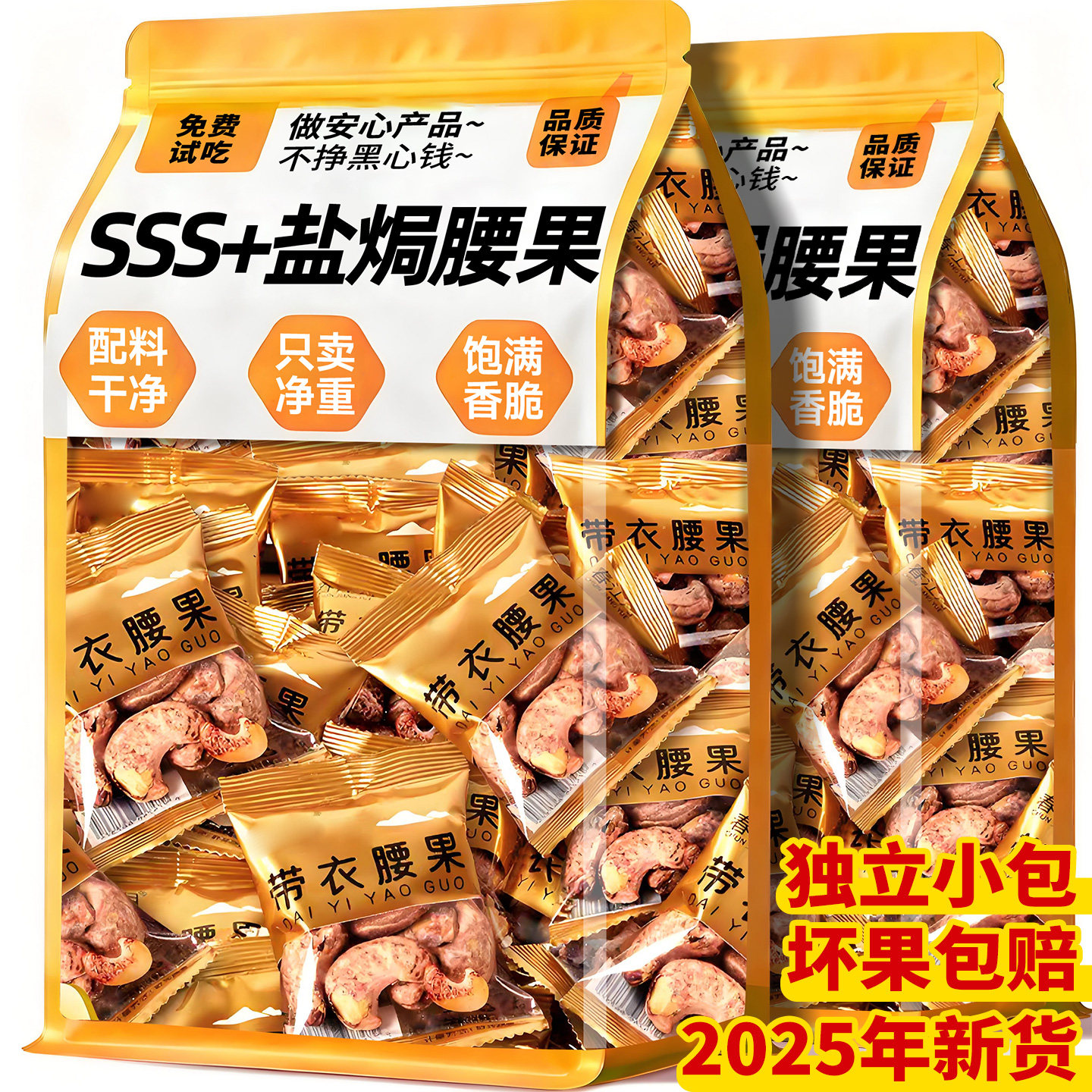 【0添加】特大紫衣腰果