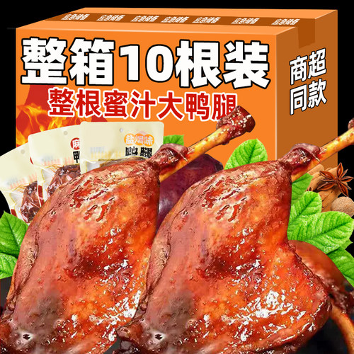足量大鸭腿买20根送20根多种口味