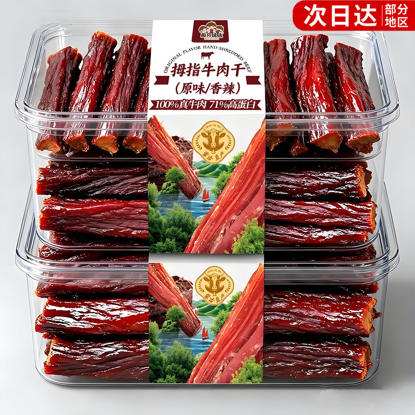 内蒙古风干牛肉干手撕独立小包减低肥脂即食肉类零食品官方旗舰店